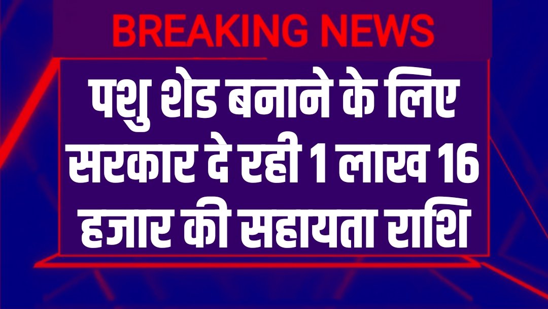 MGNREGA Pashu Shed Yojana 2025
