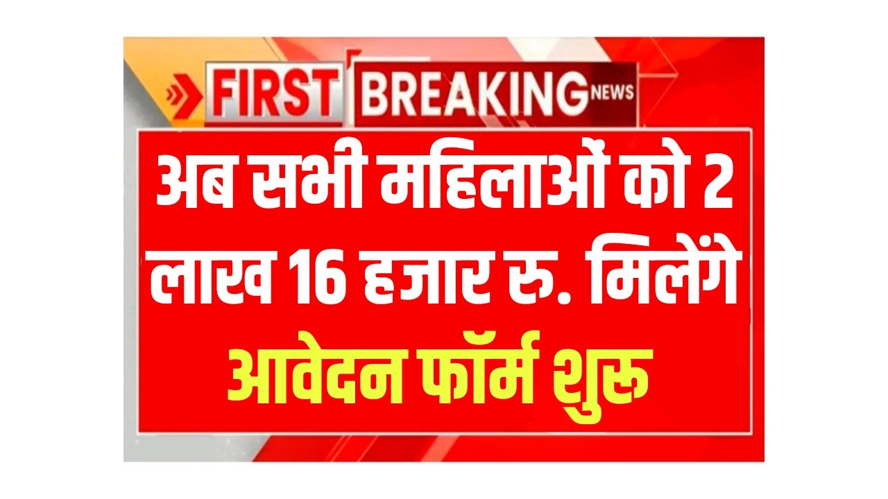 Bima Sakhi Yojana