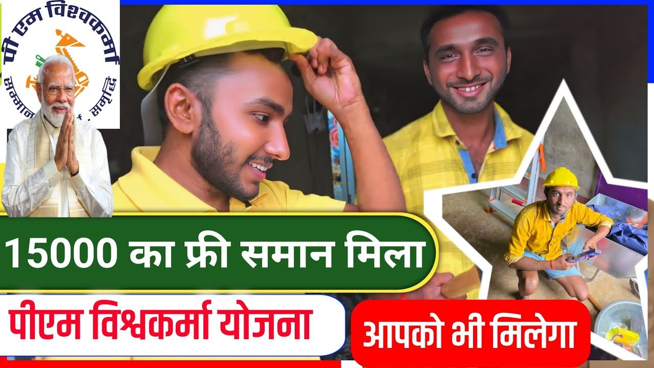 PM Vishwakarma Yojana Payment